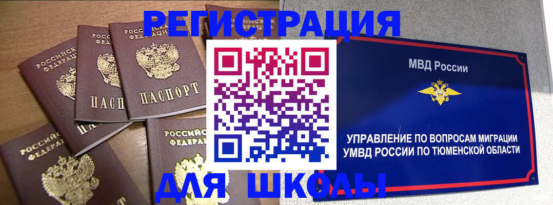 временная регистрация для школы в Дятьково